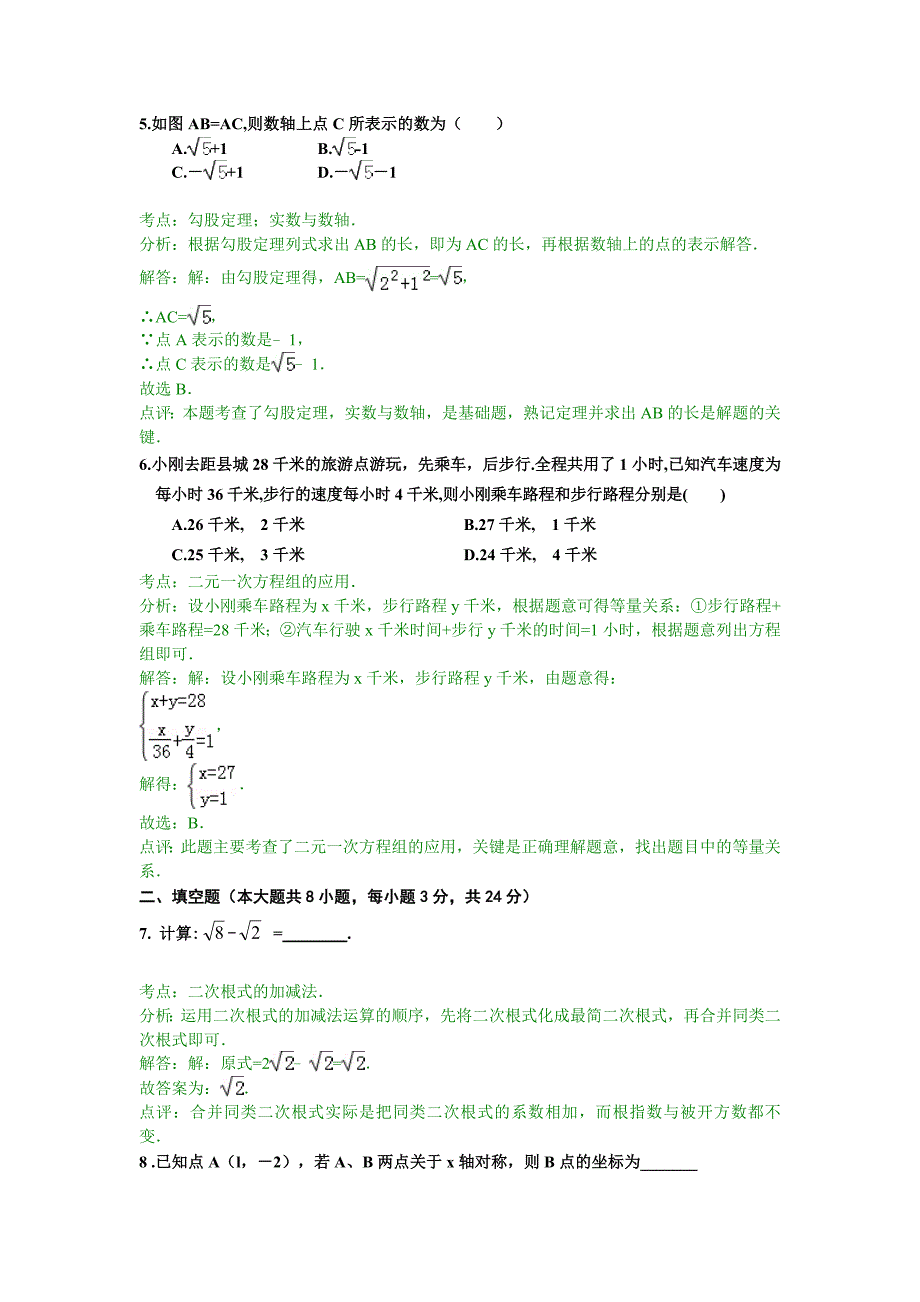 最新人教版 小学8年级 数学上册 期末考试试卷及答案_第3页