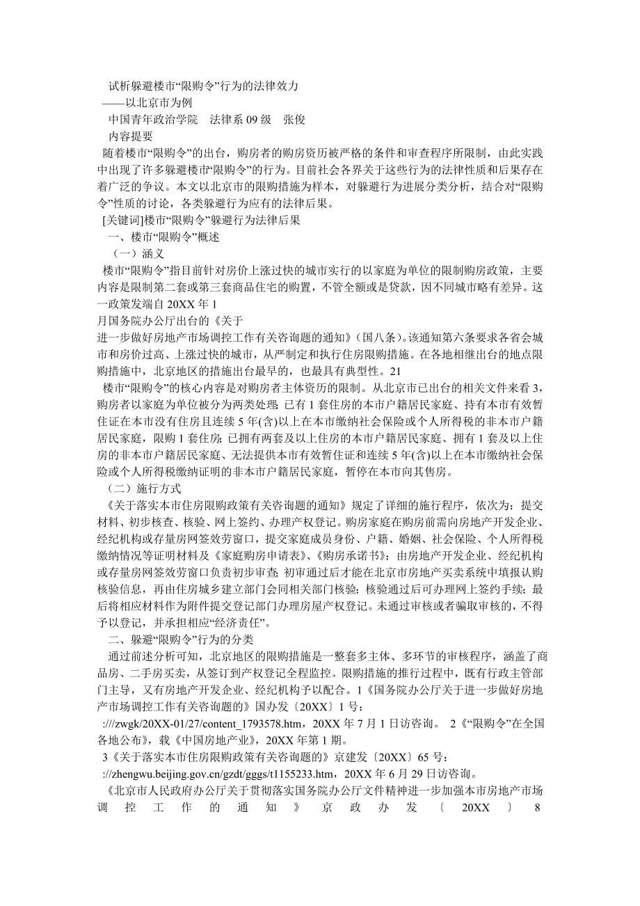 违反限购政策签订的合同_第5页