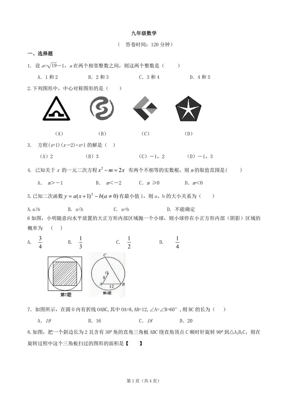 九年级上学期期末复习测试数学试卷2.doc_第1页