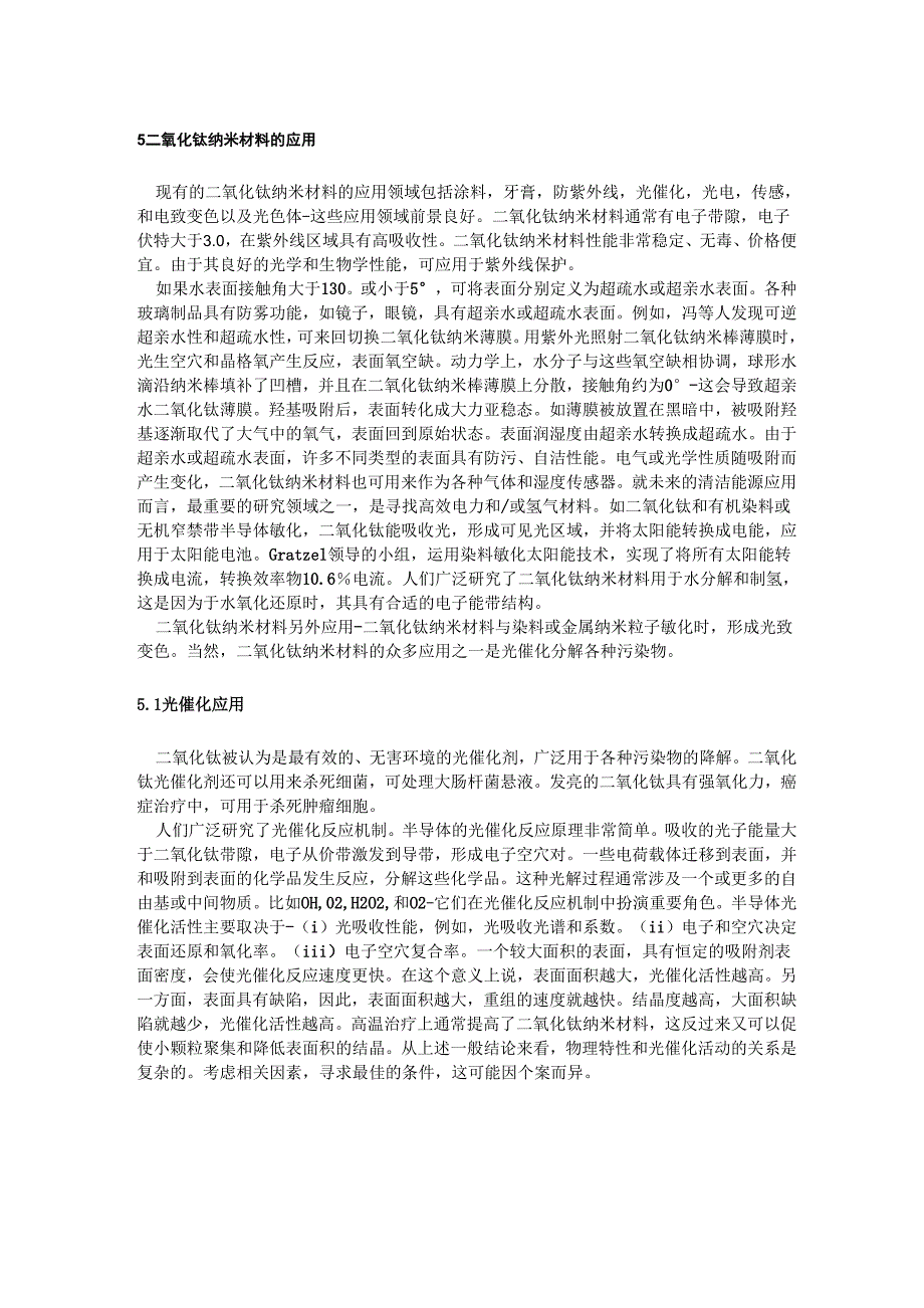 二氧化钛纳米材料的应用_第1页