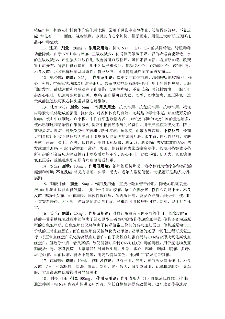 急救常用药汇总.doc_第2页