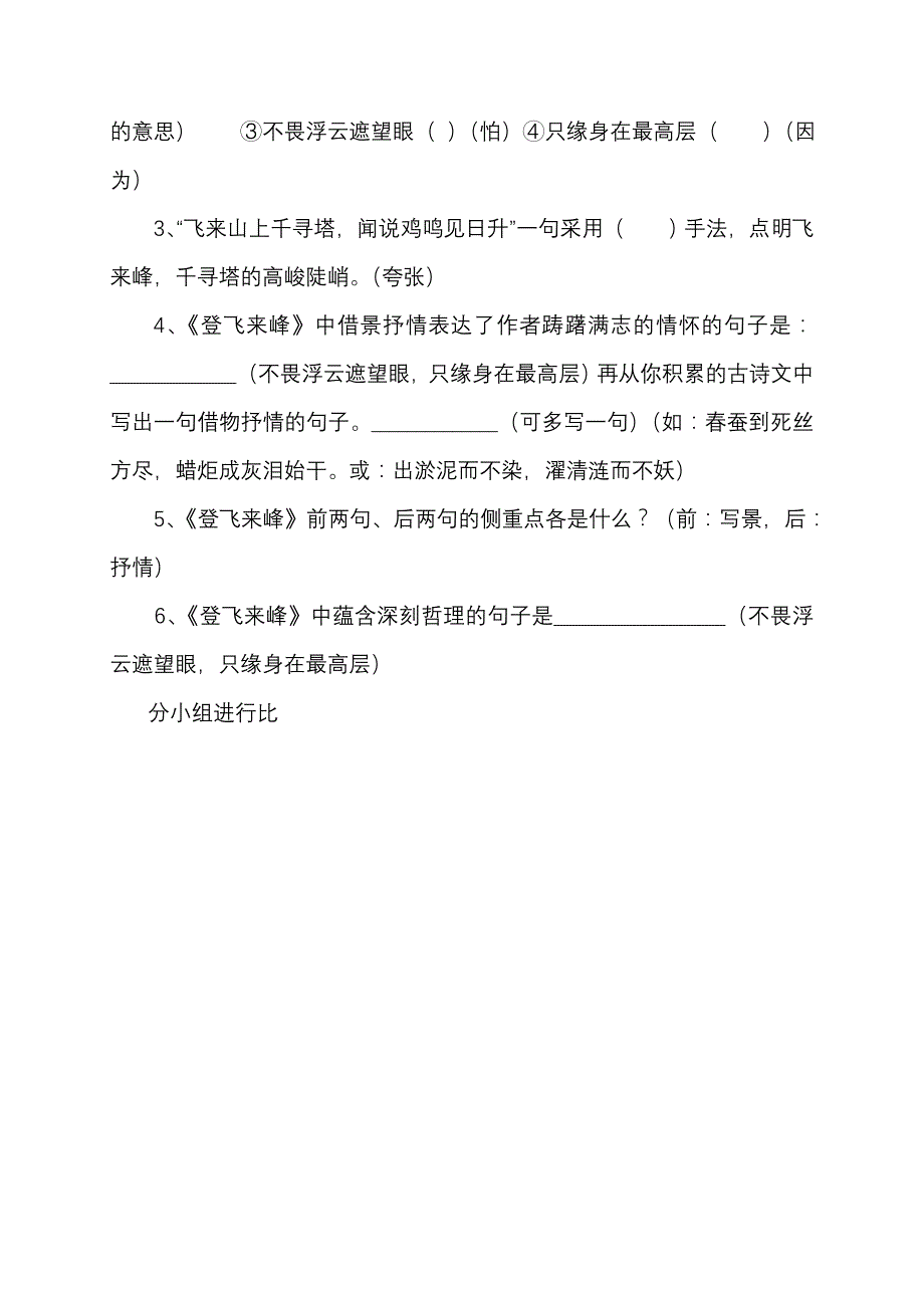 登飞来峰教案_第3页