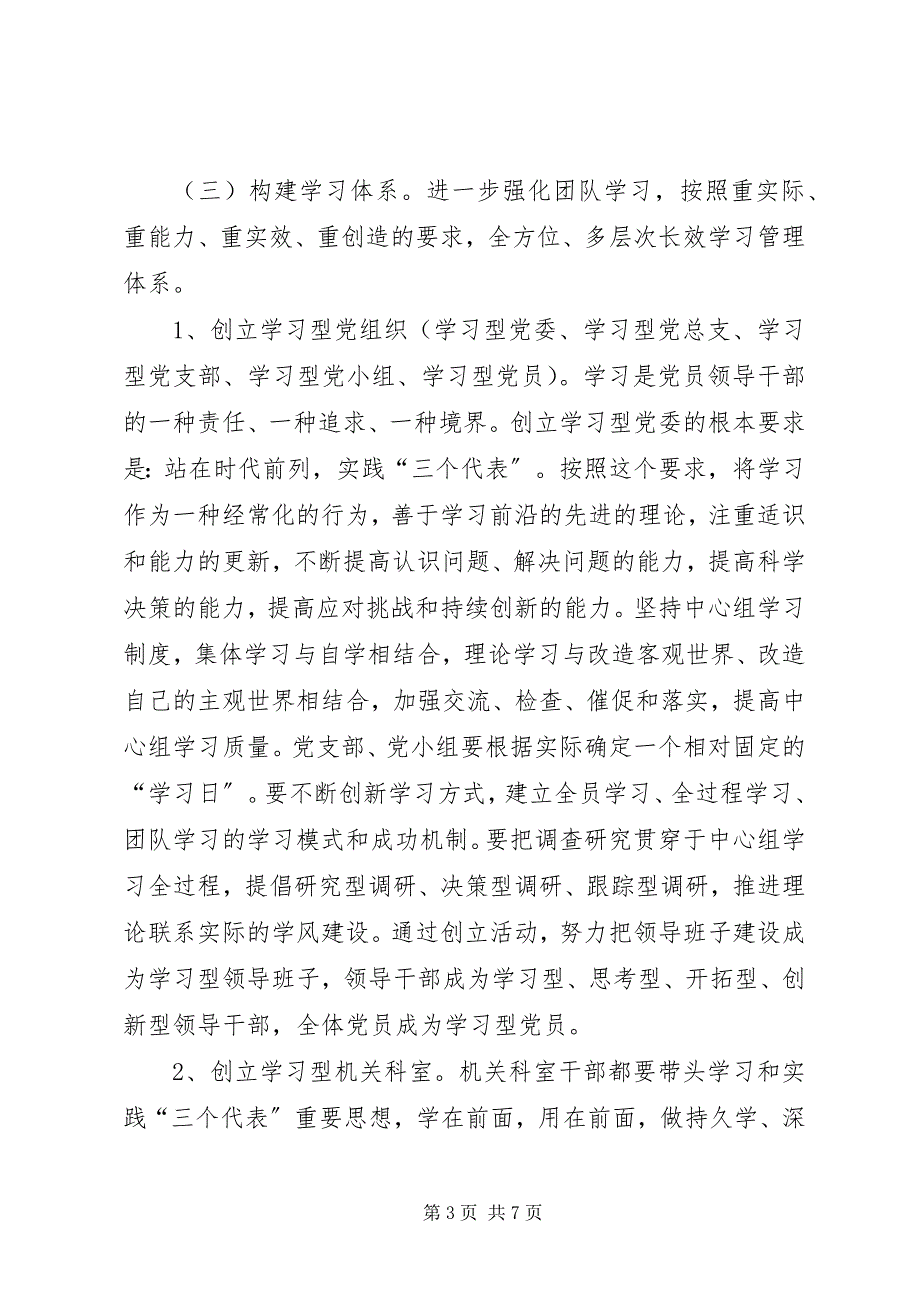 2023年某某煤矿创建学习型企业的实施意见.docx_第3页