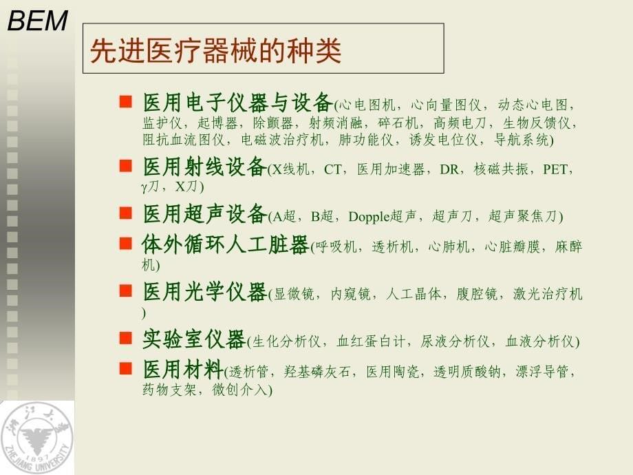 电子医疗器械对心脏医学进步的影响_第5页