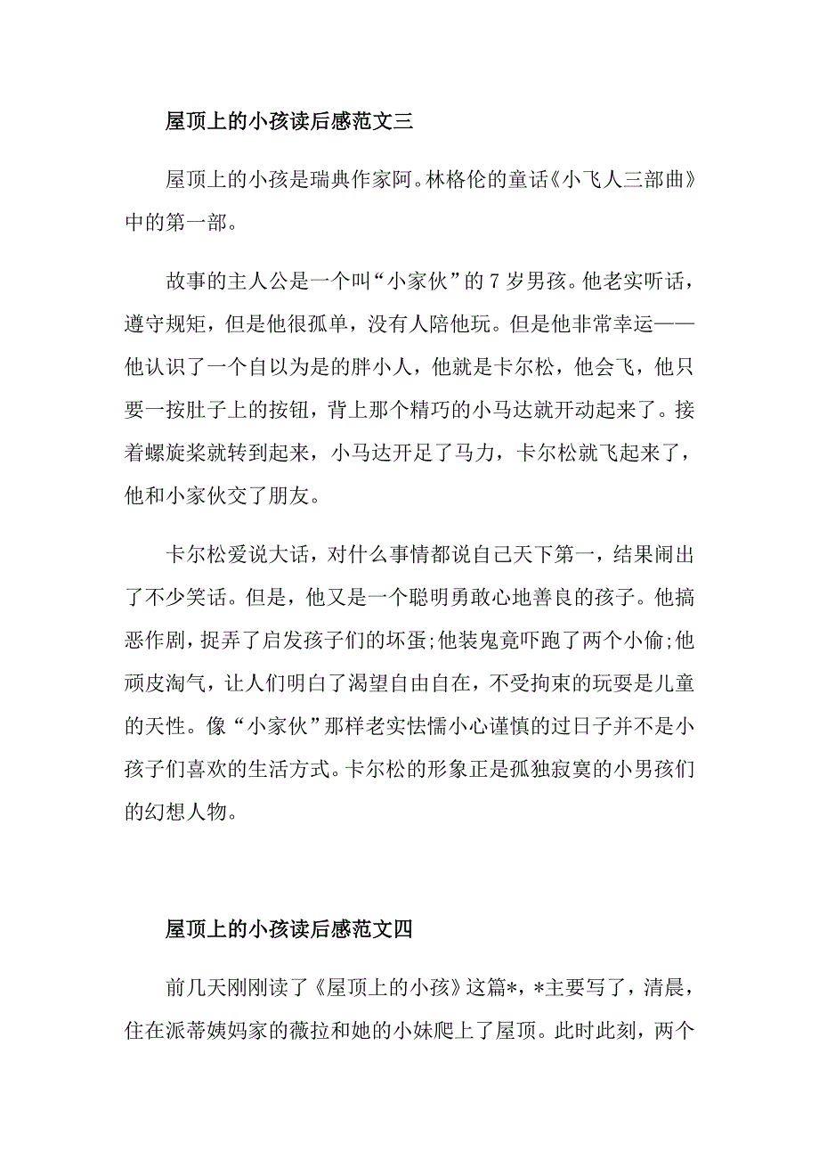 《屋顶上的小孩》读后感最新范文300字_第3页