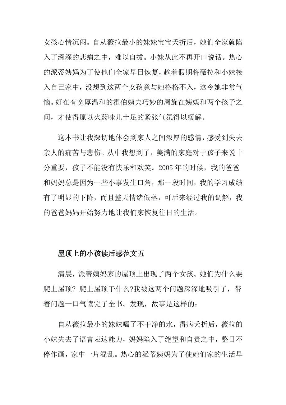 《屋顶上的小孩》读后感最新范文300字_第4页