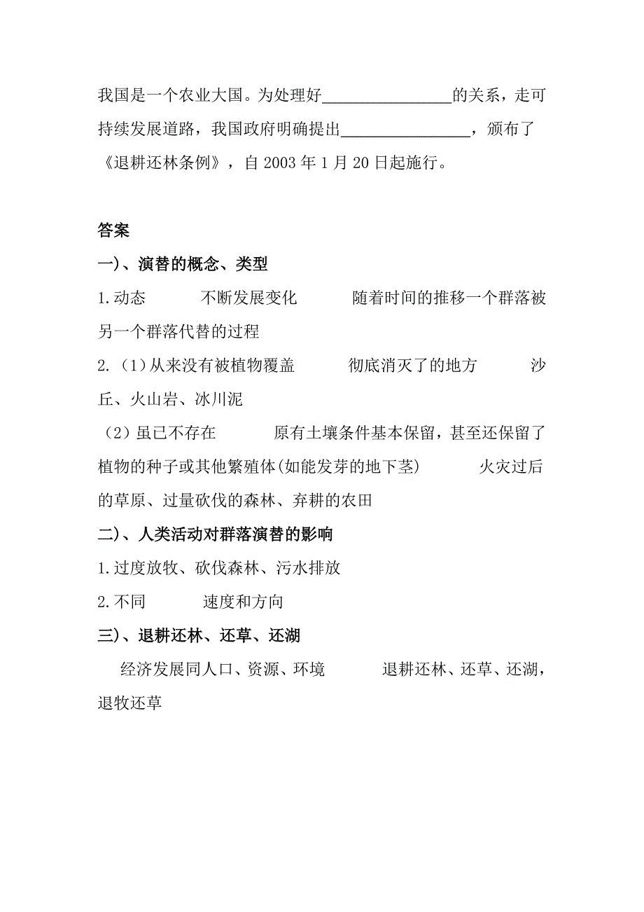 群落的演替基础强化 高中生物学选择性必修二.docx_第2页