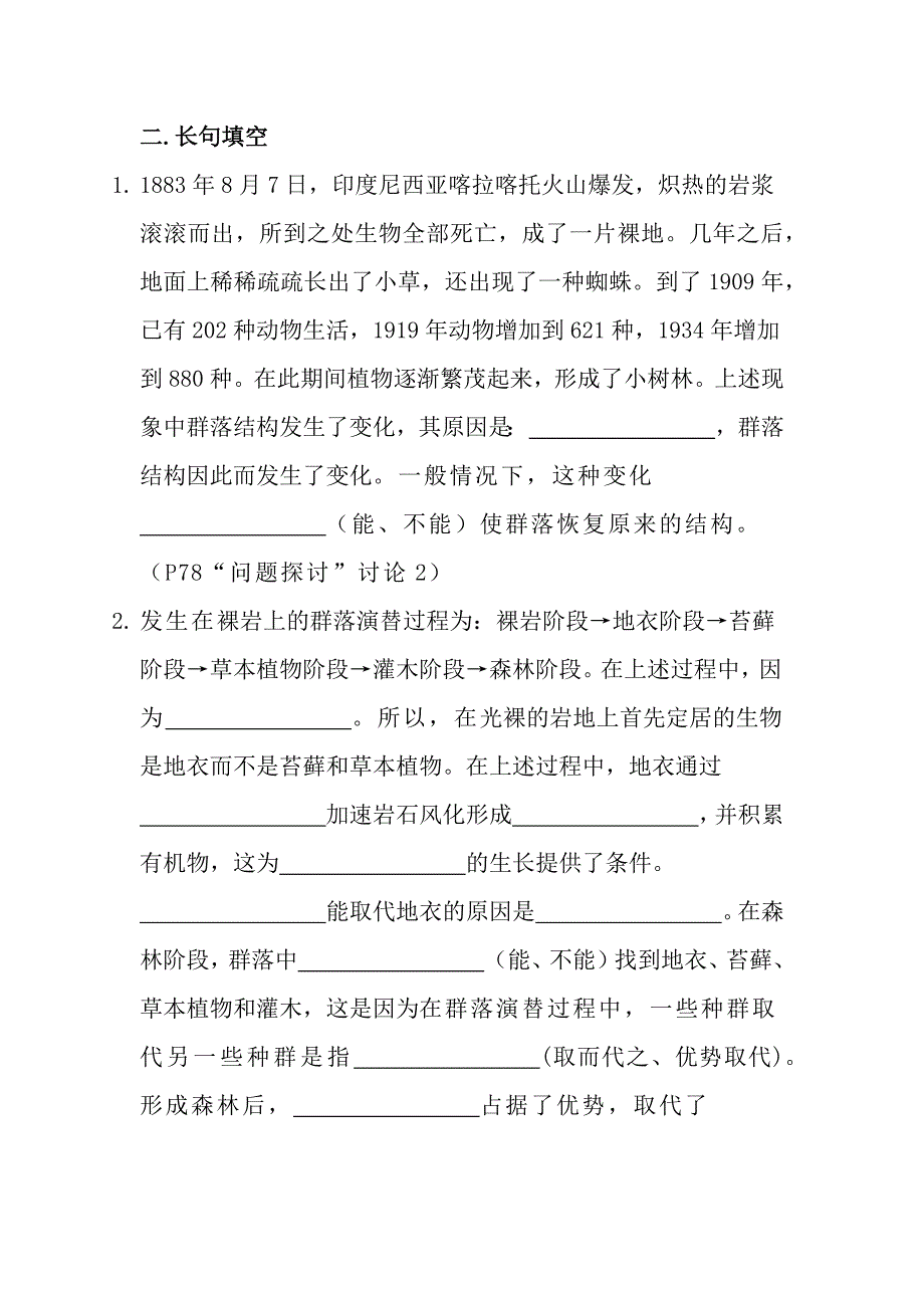 群落的演替基础强化 高中生物学选择性必修二.docx_第3页