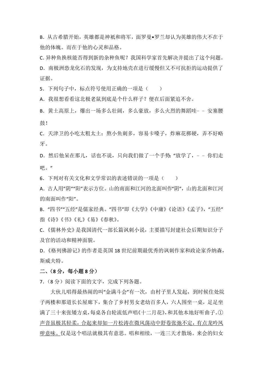 完整word版-2018年山东省泰安市中考语文试卷(含答案和详细解析).doc_第2页