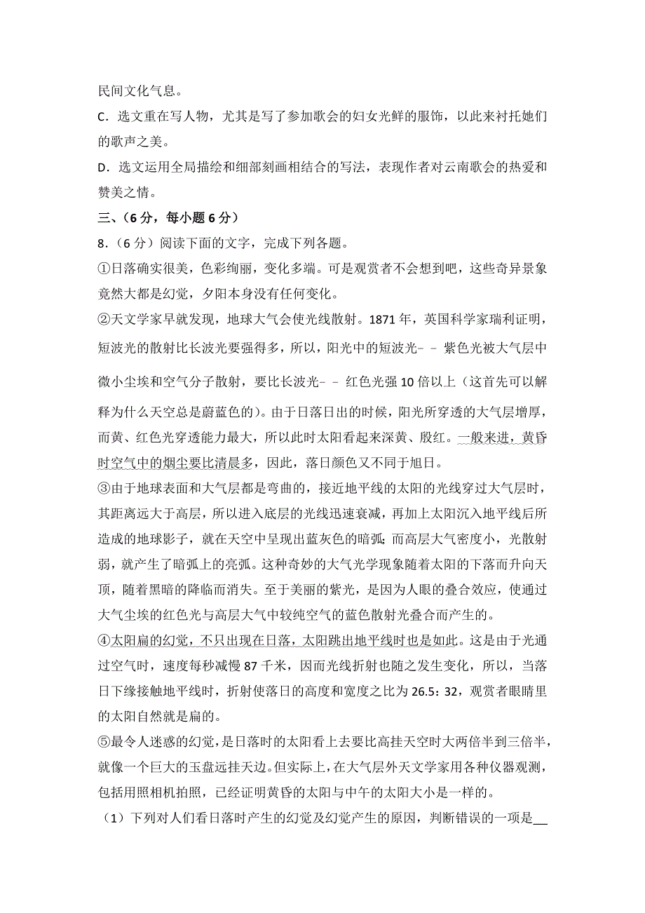 完整word版-2018年山东省泰安市中考语文试卷(含答案和详细解析).doc_第4页