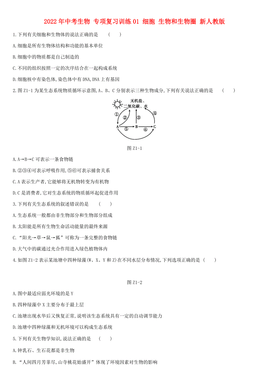 2022年中考生物 专项复习训练01 细胞 生物和生物圈 新人教版_第1页