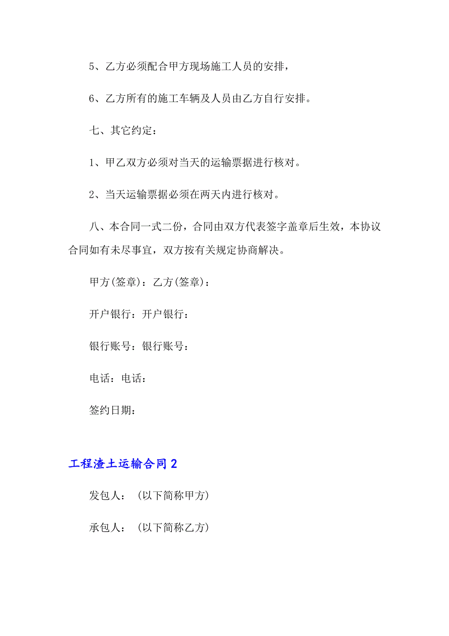 工程渣土运输合同_第3页