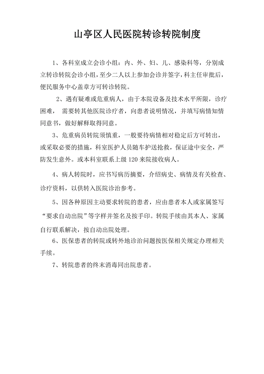 医院便民服务中心各种制度_第1页