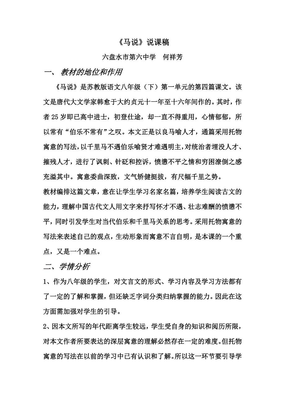 《马说》说课稿.doc_第1页