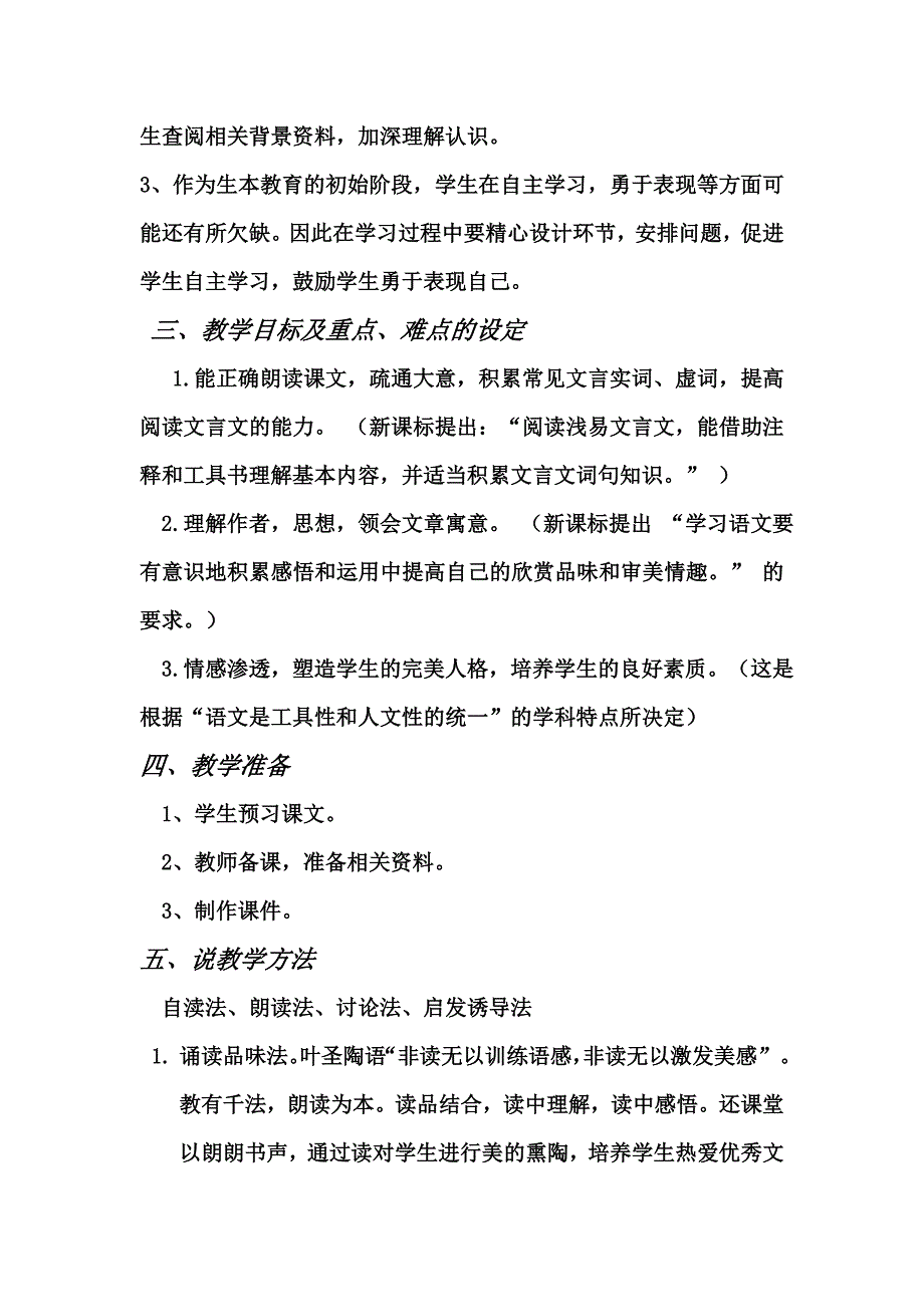 《马说》说课稿.doc_第2页