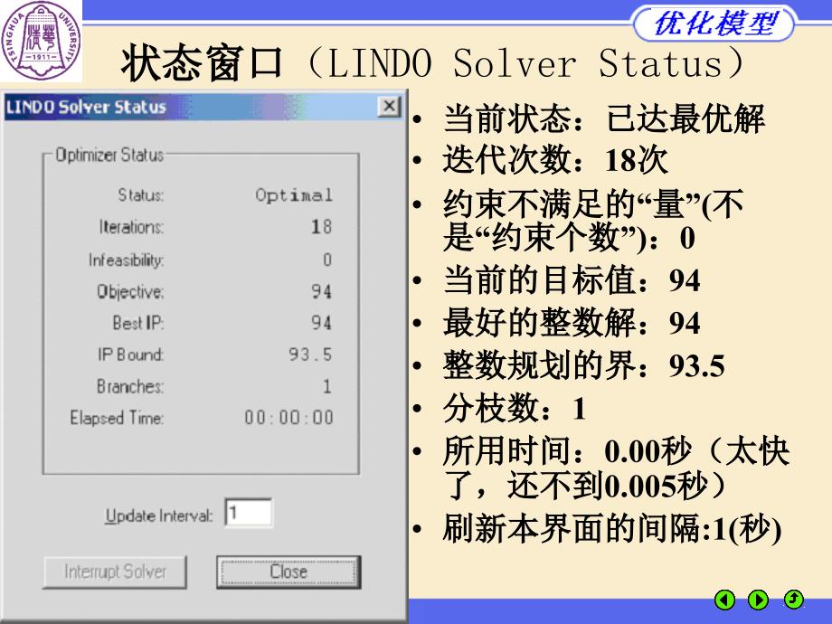 使用LINDO的一些注意事项.ppt_第4页