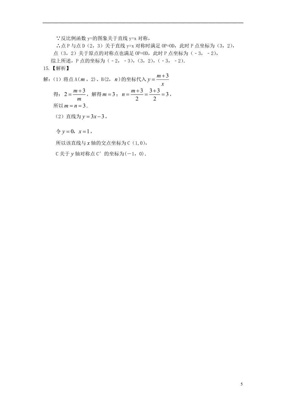 九年级数学上册第六章反比例函数基础巩固练习含解析新版北师大版_第5页