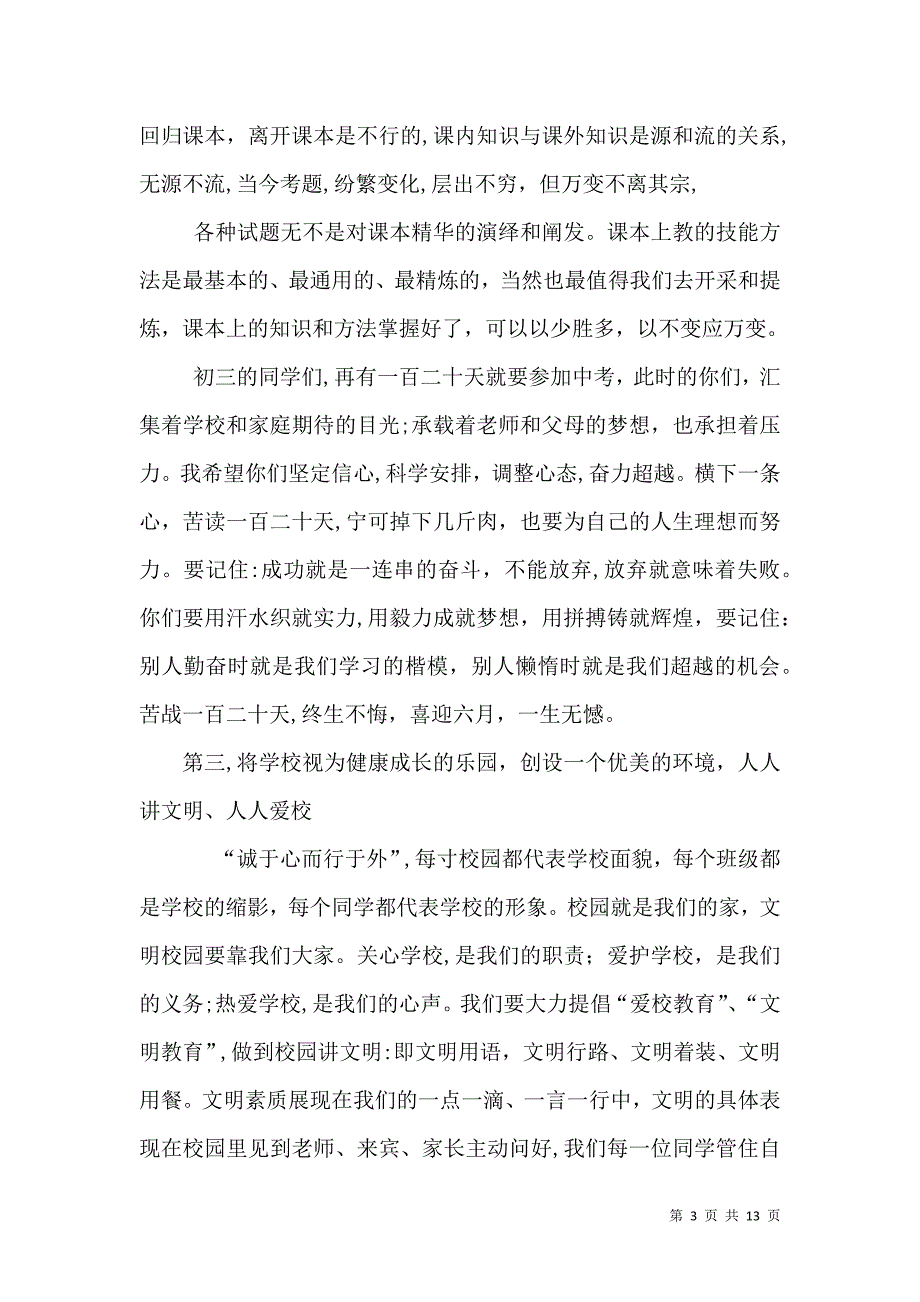 春季开学典礼讲话稿2_第3页