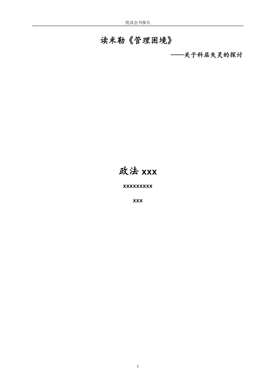 读书报告范文_第1页
