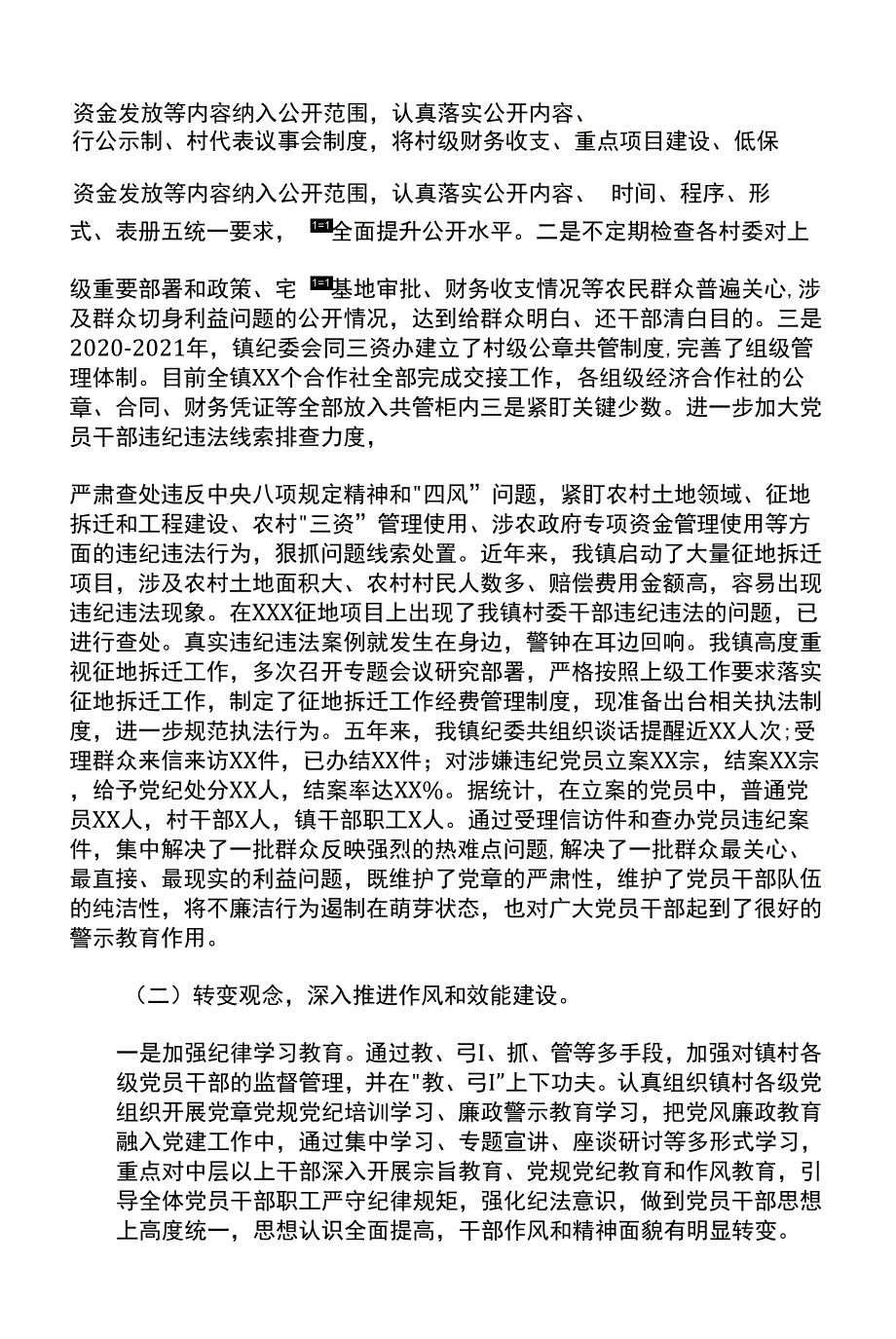 镇纪委近五年工作情况汇报.docx_第3页