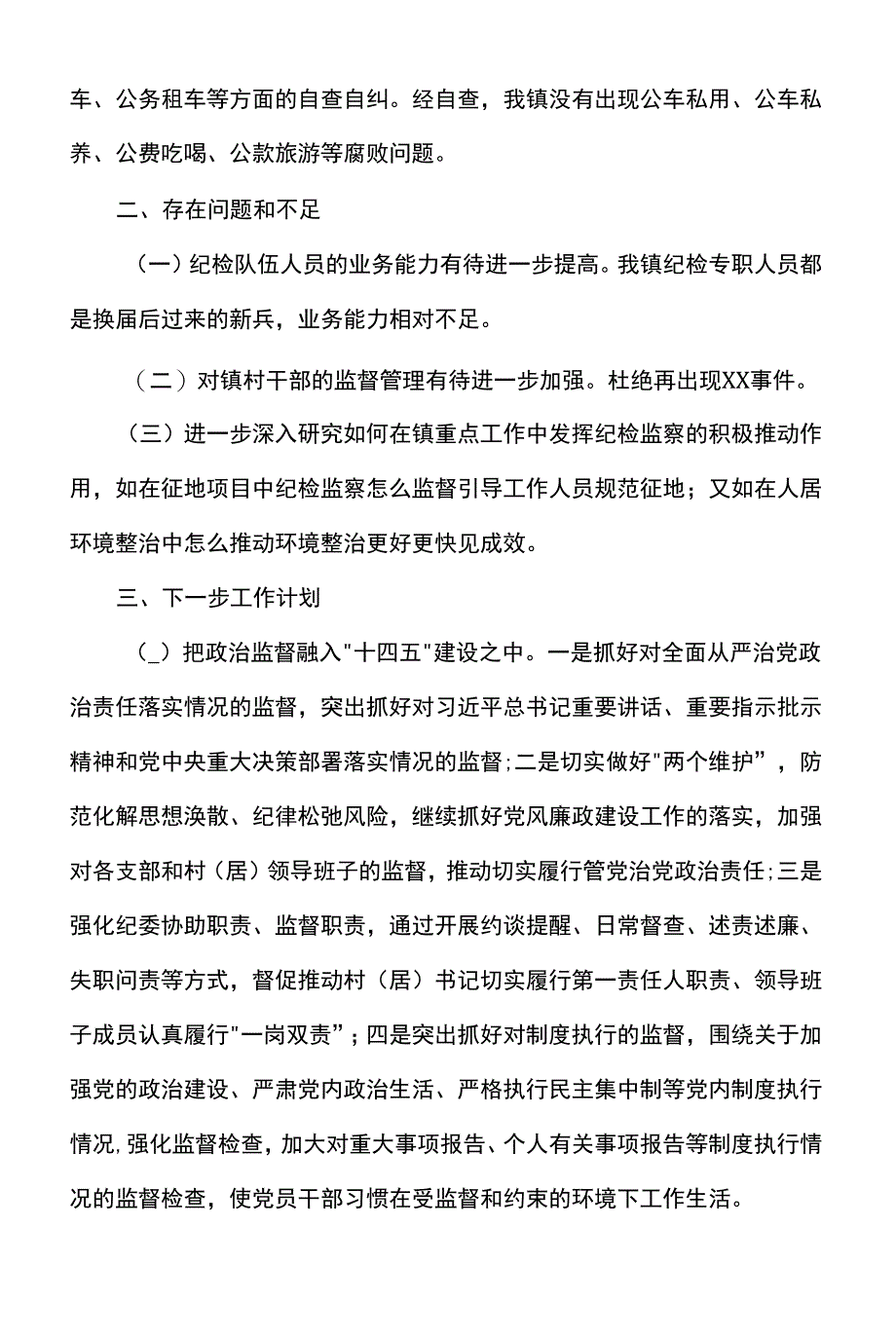 镇纪委近五年工作情况汇报.docx_第5页