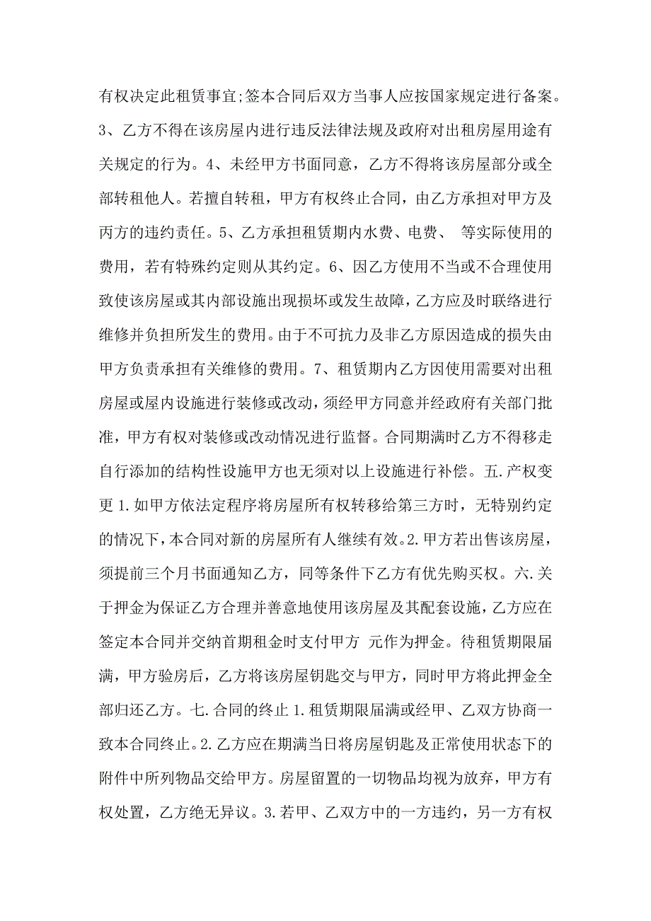 12月中介租房合同_第2页