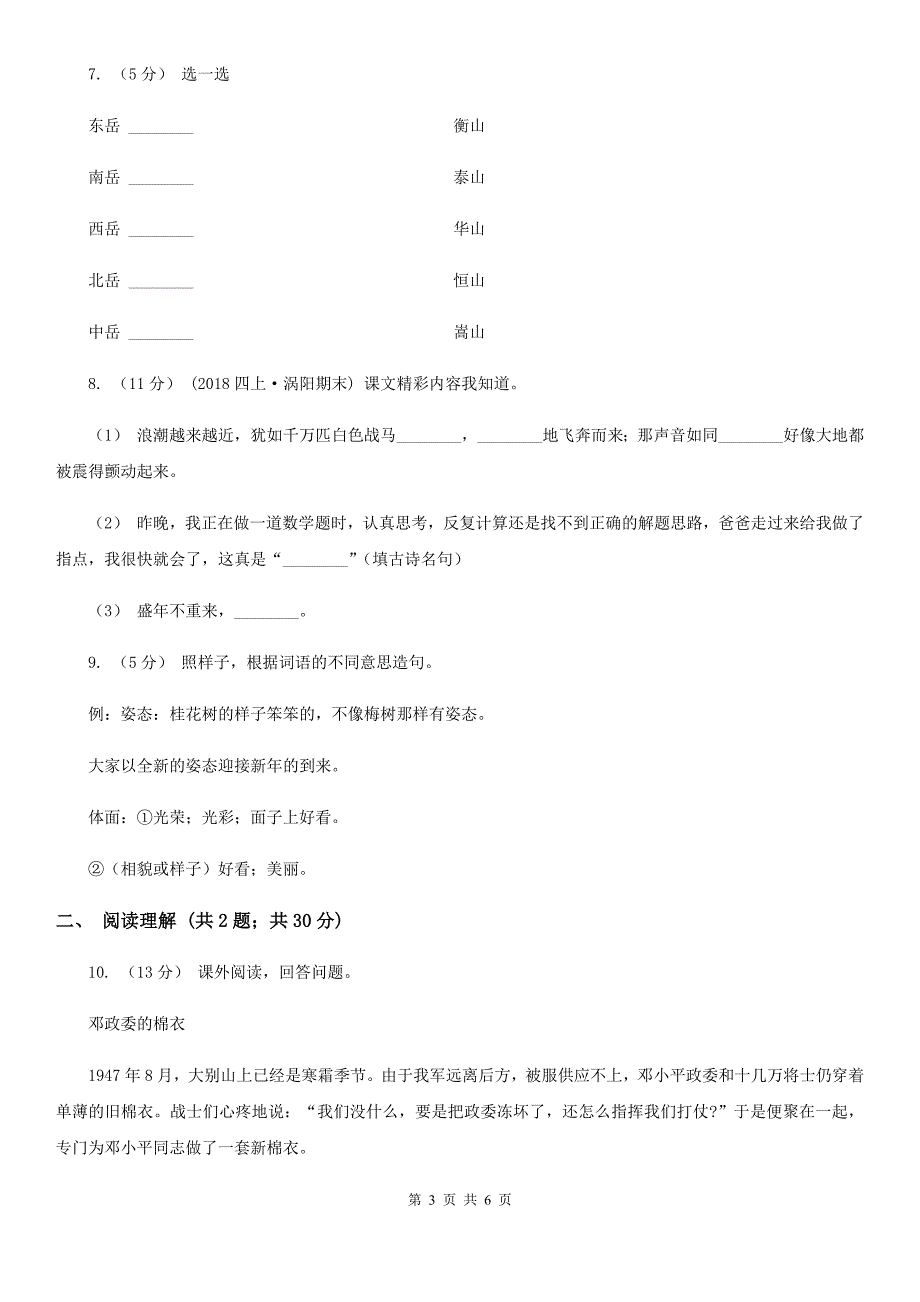 山东省济南市四年级上学期语文期末质量检测试卷_第3页