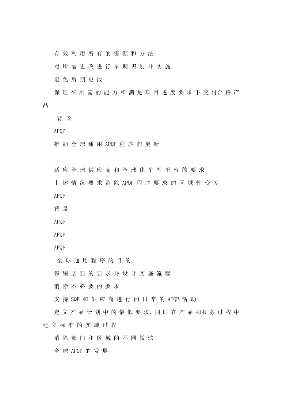 供应商管理培训通用汽车供应商质量工程师培训内容SQE_第2页