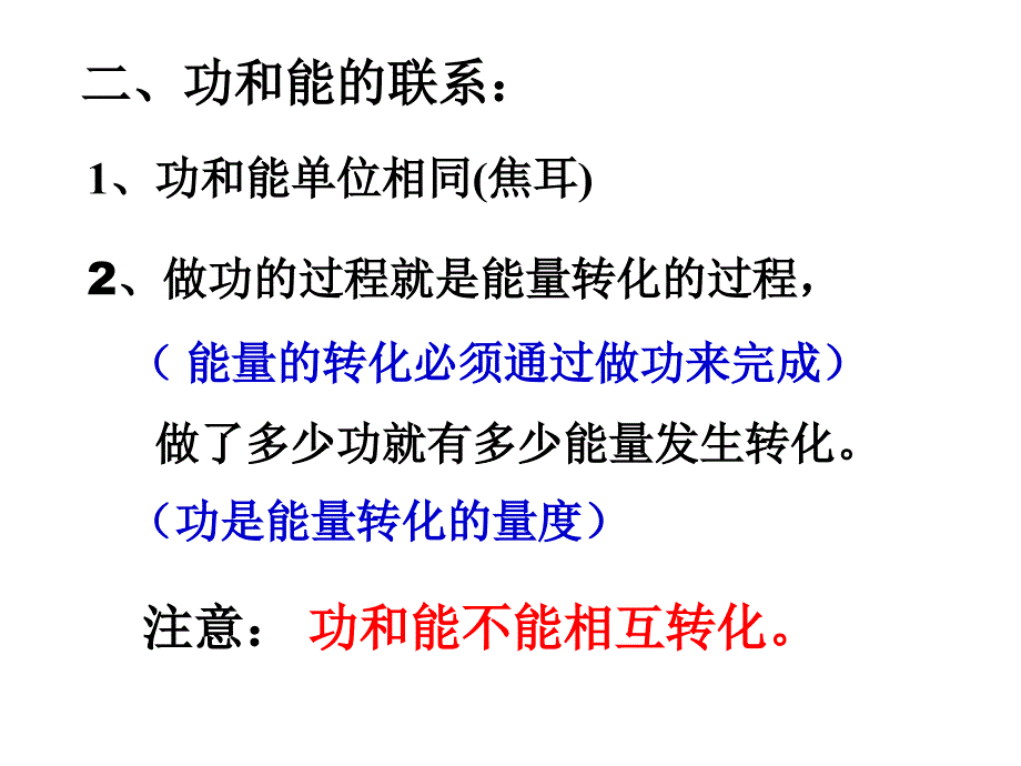 功能关系能量守恒定律_第4页