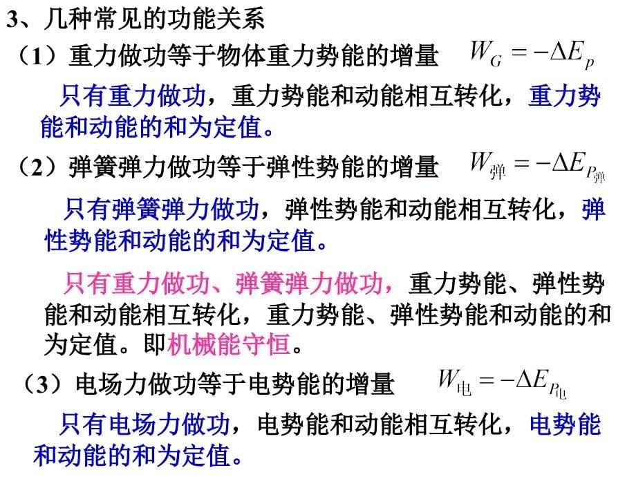 功能关系能量守恒定律_第5页