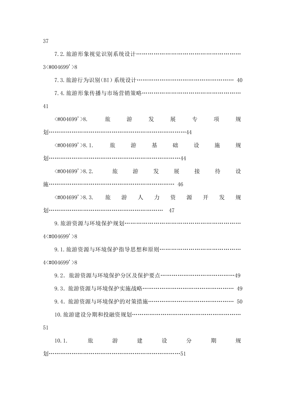 腾冲县旅游发展总体规划2003年_第4页