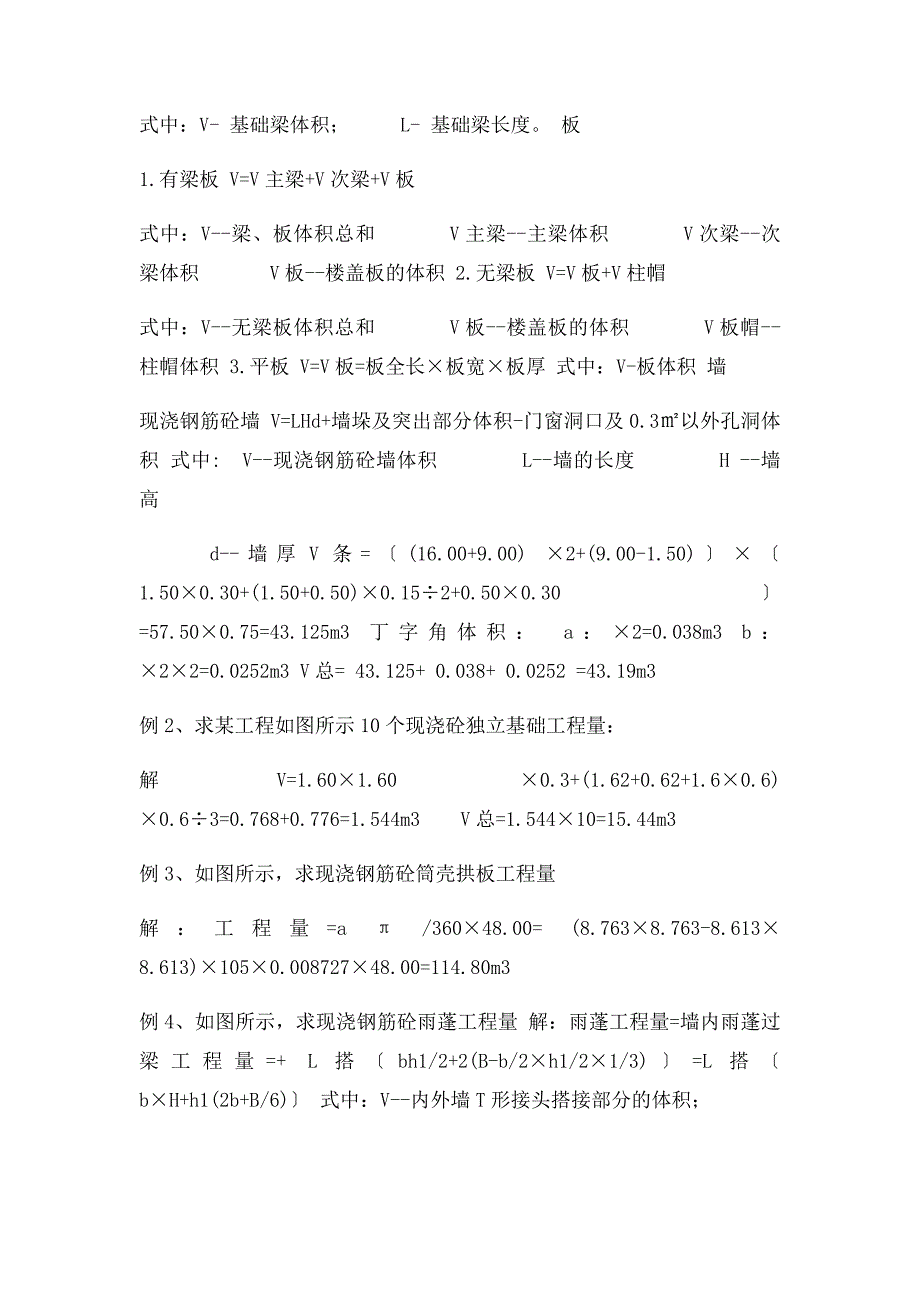 基础计算公式_第3页