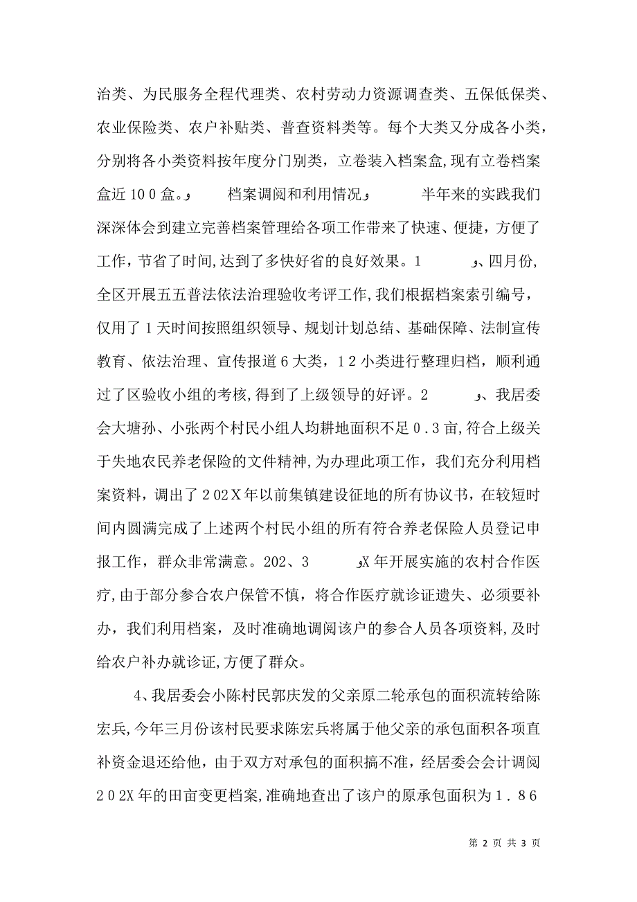 关于档案利用服务情况_第2页