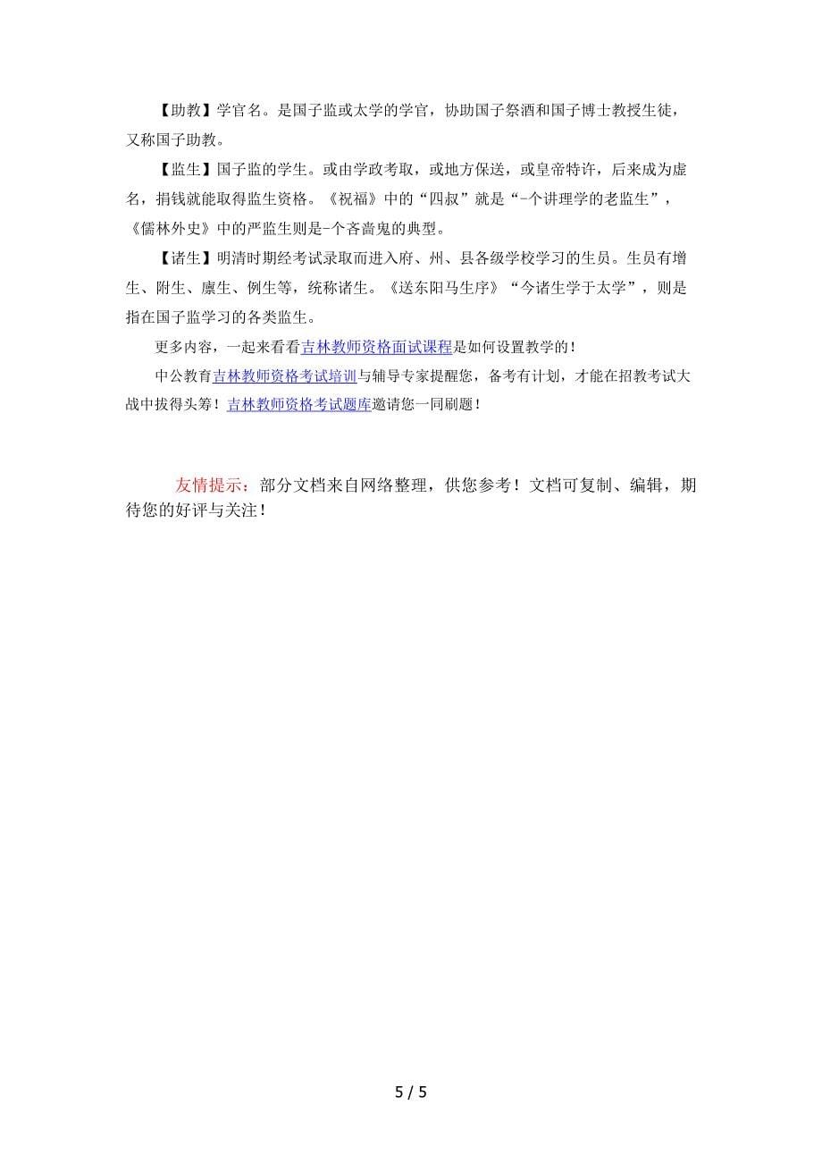 2016年吉林省教师资格证考试小学《综合素质》文化常识_第5页