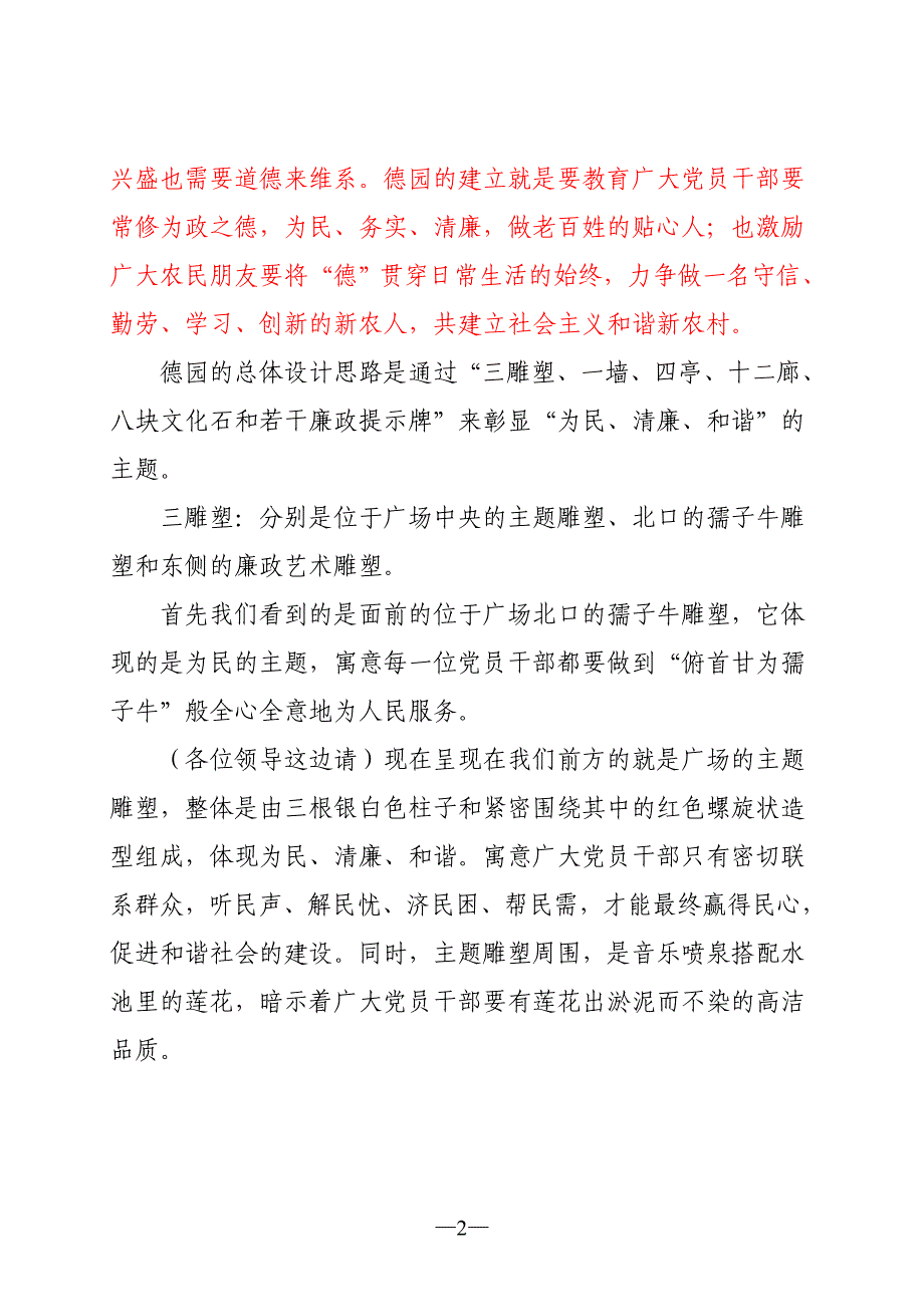 钱营镇廉政教育基地解说词.doc_第2页