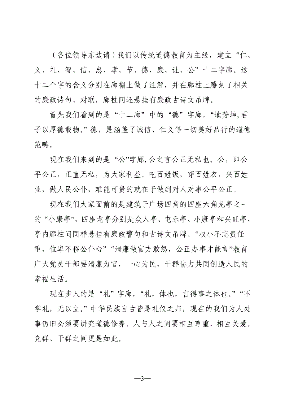 钱营镇廉政教育基地解说词.doc_第3页