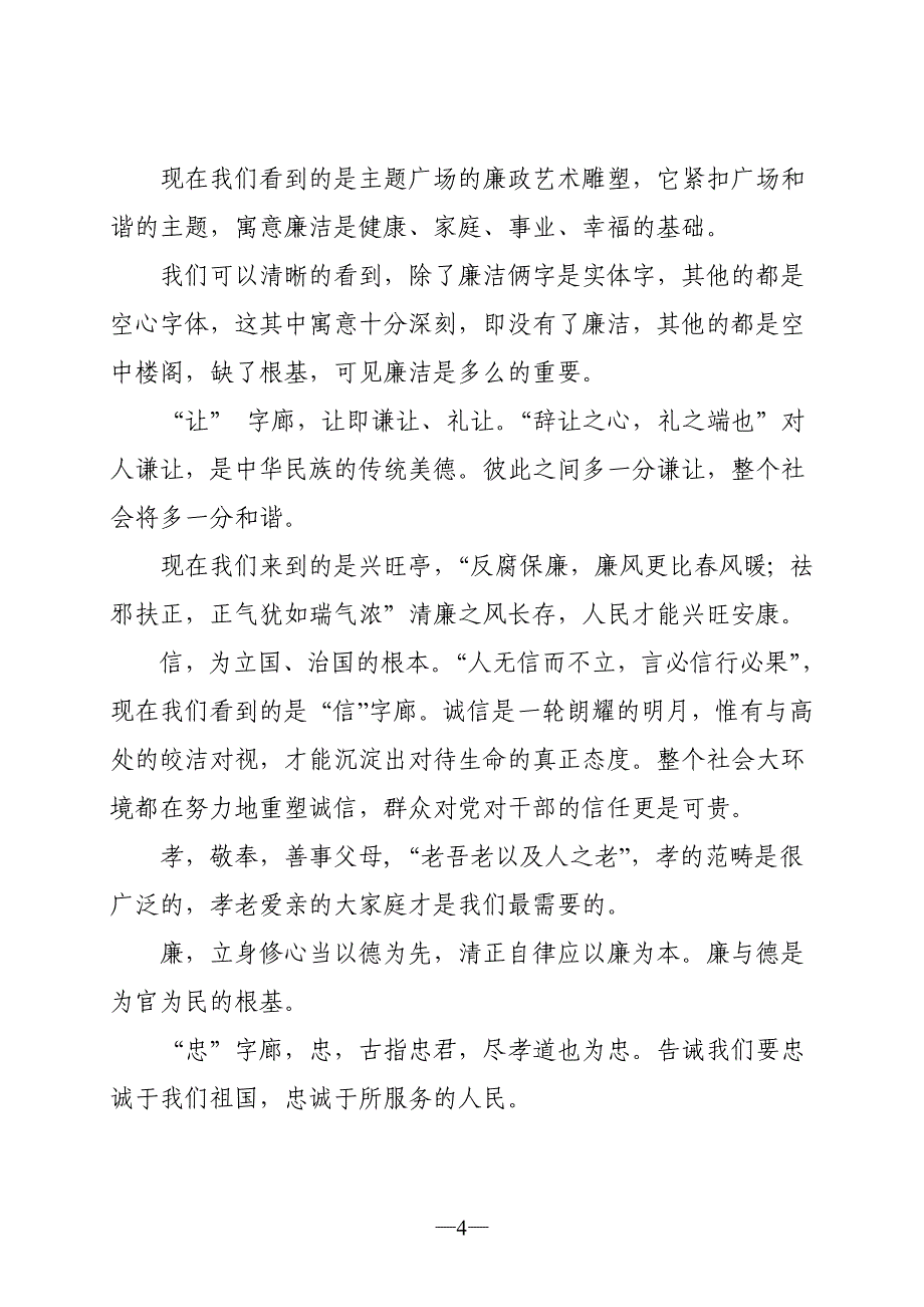 钱营镇廉政教育基地解说词.doc_第4页