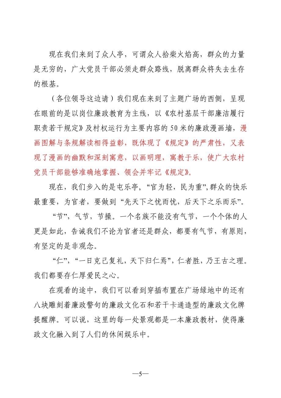 钱营镇廉政教育基地解说词.doc_第5页