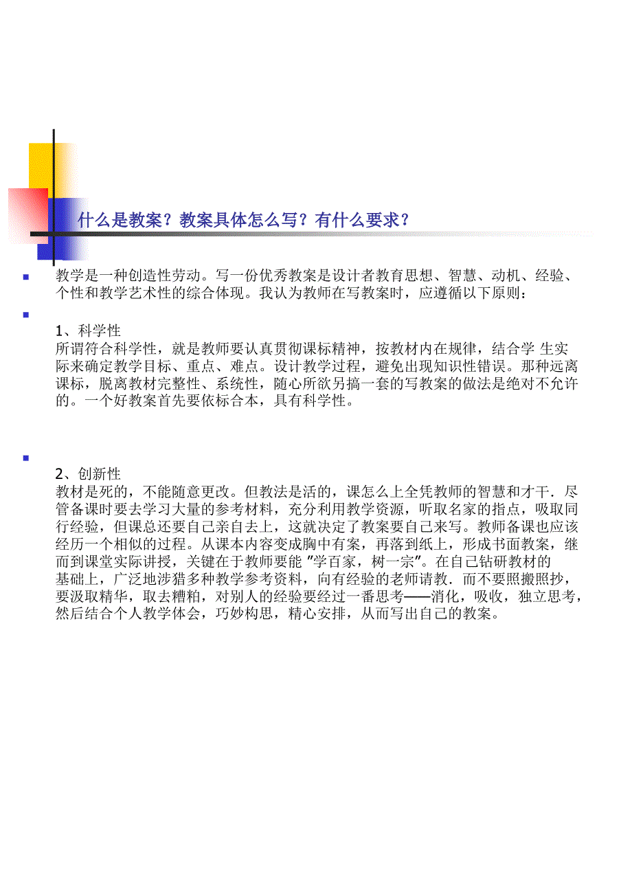 《英语教学实践》第五讲.ppt_第4页