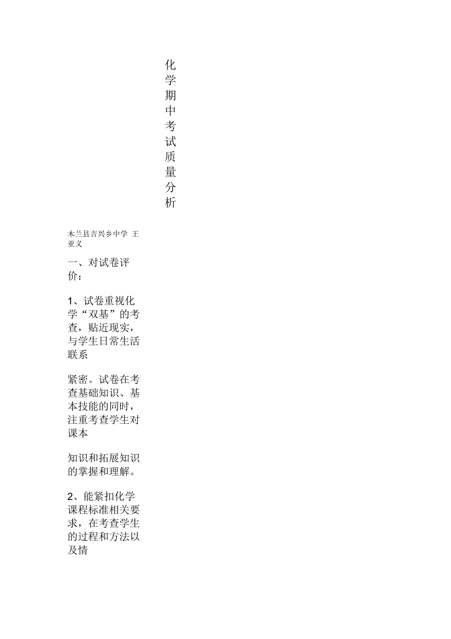 化学期中考试质量分析_第1页