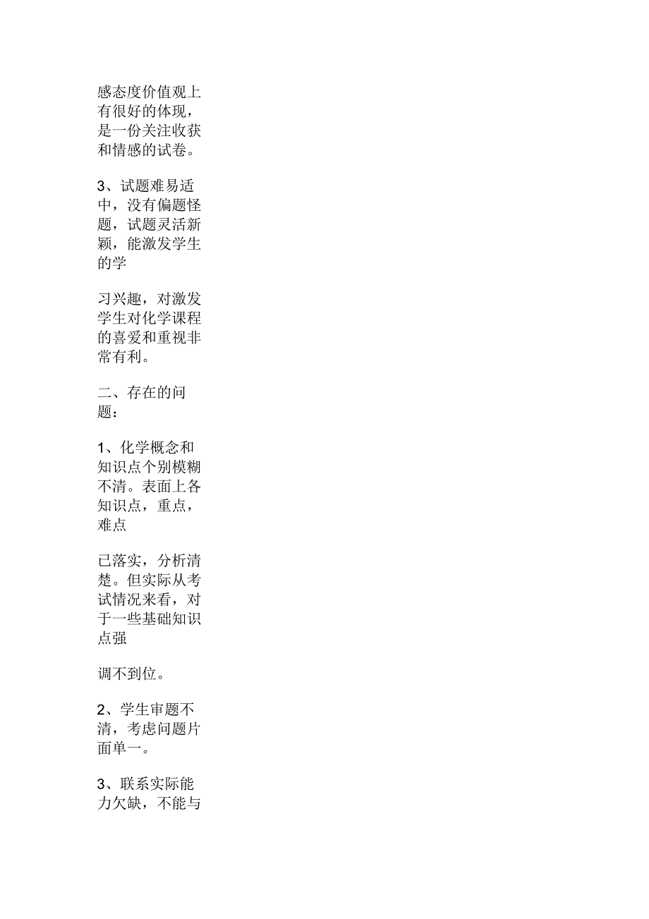 化学期中考试质量分析_第2页