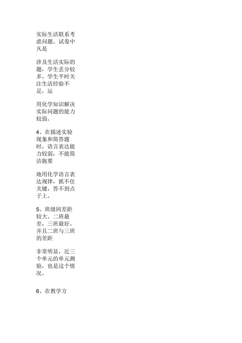 化学期中考试质量分析_第3页