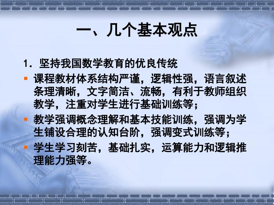 中学数学课程、教学改革研究_第2页