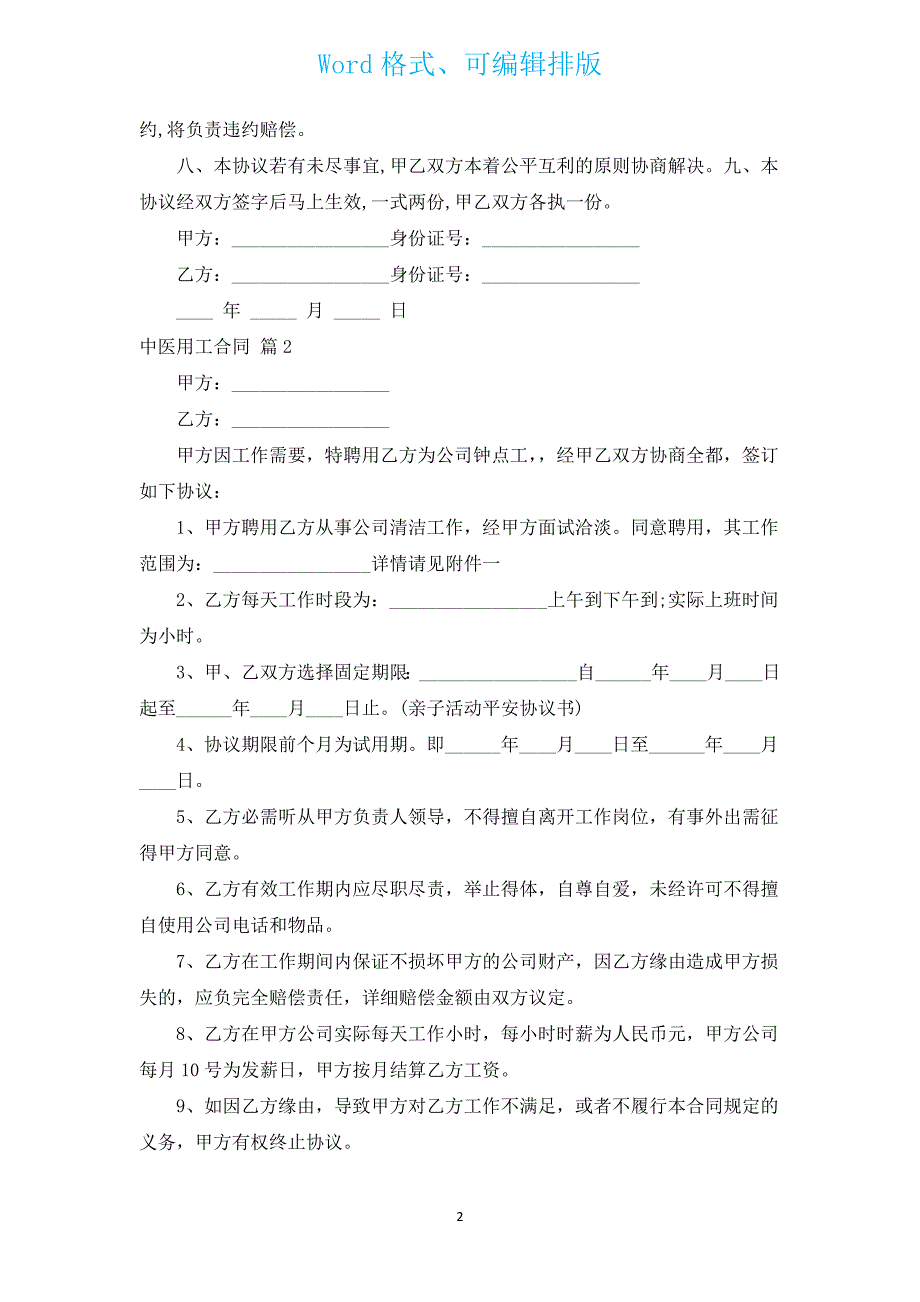 中医用工合同（汇编3篇）.docx_第2页