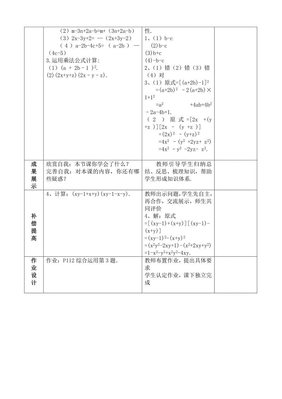 最新【人教版】八年级上册数学：第十四章整式的乘法与因式分解教案14.3 因式分解_第5页