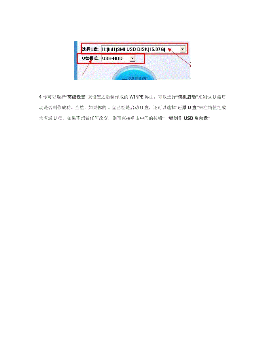 最新专业版u大师u盘启动盘工具装ghost系统方法（老机版）.doc_第3页