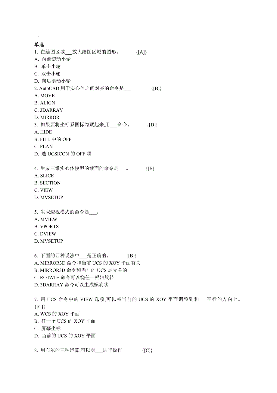 CAD高级8套理论试题_第1页