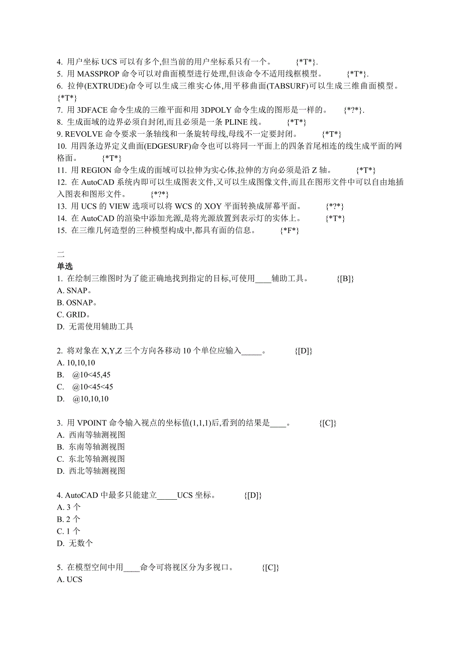 CAD高级8套理论试题_第4页