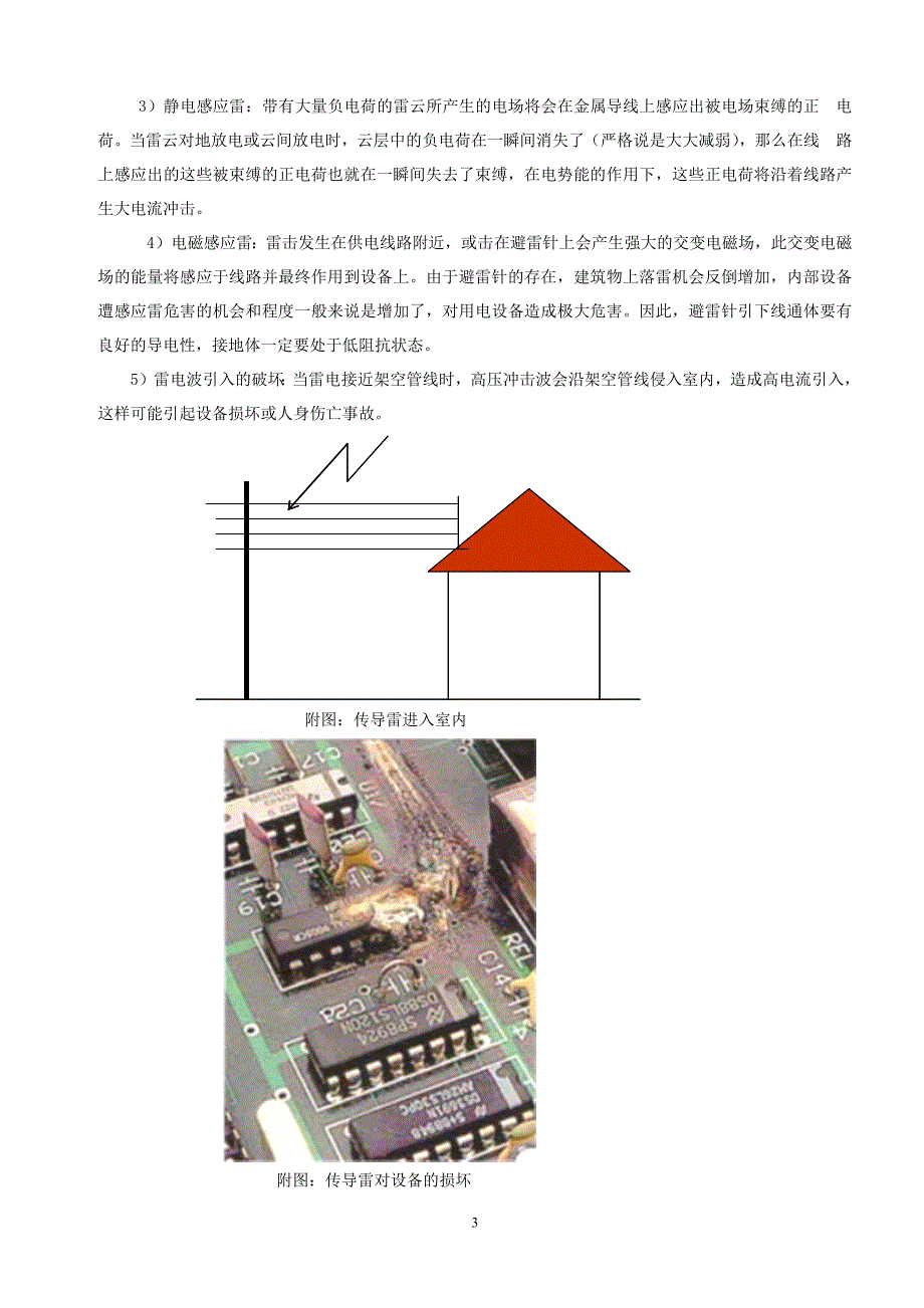 机房防雷工程技术方案(高)(1)_第4页
