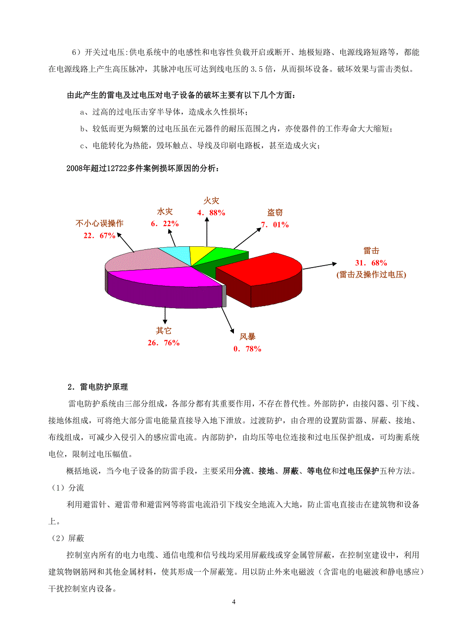 机房防雷工程技术方案(高)(1)_第5页